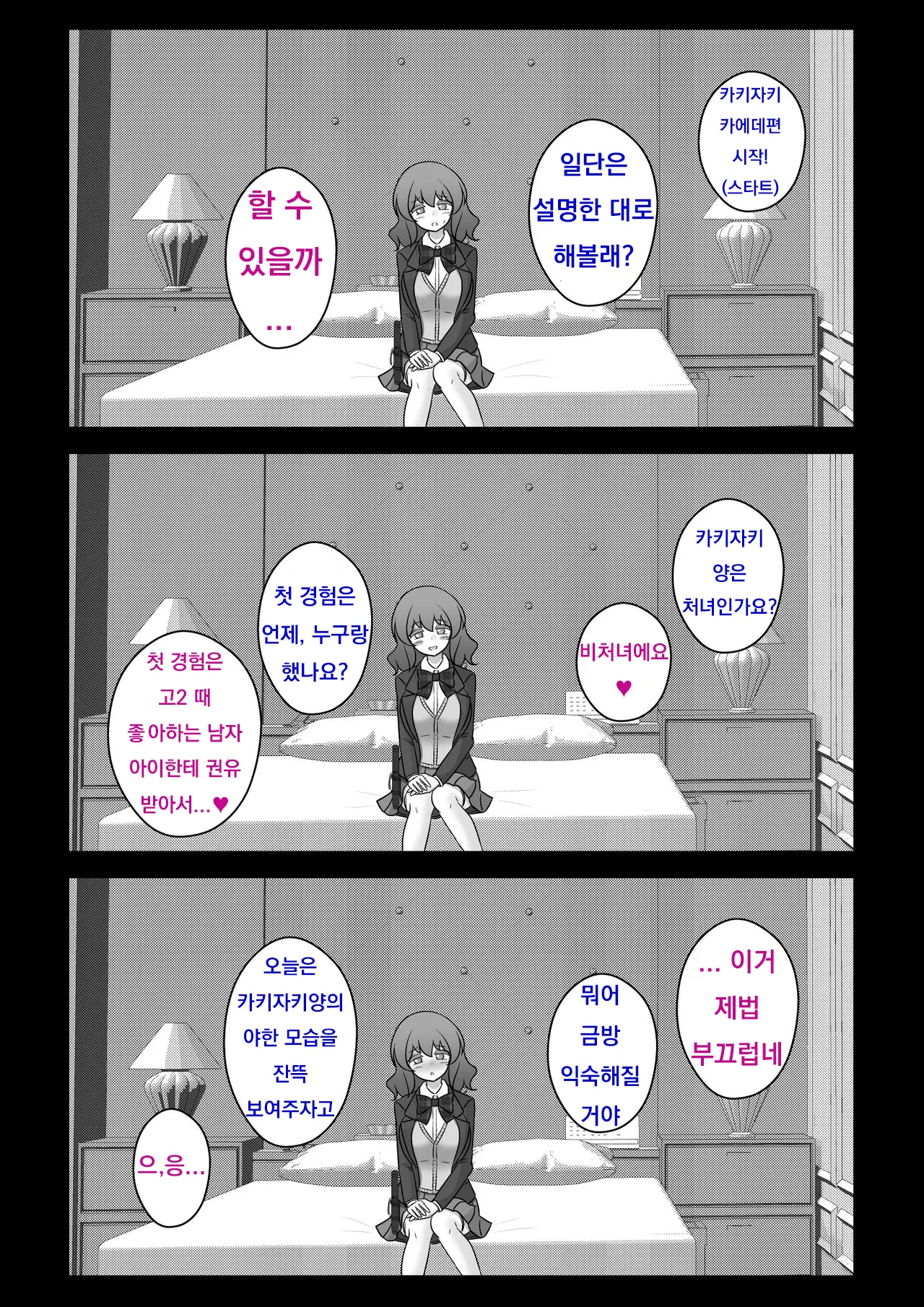 Danjoi 1:39 No Heikou Sekai Wa Omoi No Hoka Futsuu Ijou Hen | 남녀비 1:39의 평행세계는 의외로 평범 -이상편- Part 1